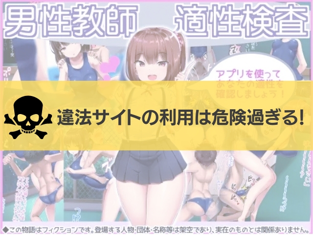 男性教師適性検査違法サイト漫画rawで読むのは危険