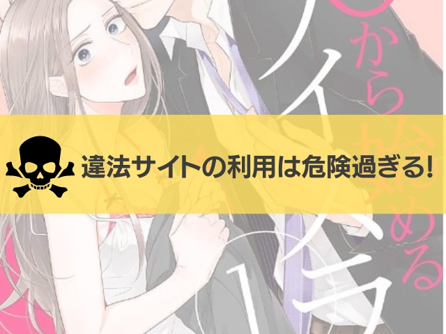 0から始めるオフィスラブ漫画違法サイト