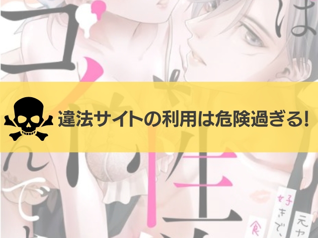 実は性欲スゴイんです…元ヤン上司が好きで、欲しくて、食べたい。漫画違法サイト