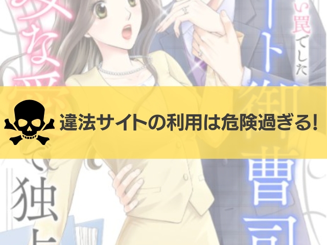 comic Berry’sこの運命は甘い罠でした~エリート御曹司は巧みな愛で独占する~漫画違法サイト