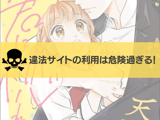 ただし、君に惚れている漫画違法サイト