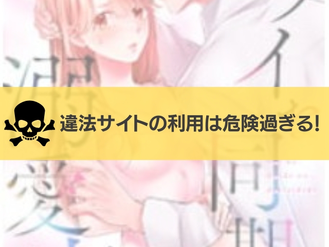 ドライな同期の溺愛癖漫画違法サイト