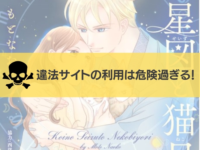 恋の星図と猫日和漫画違法サイト