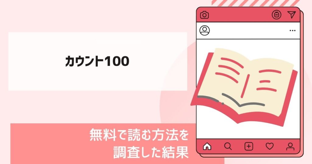 カウント100 聞かされ続けた 敵と妻の子作りボイス漫画無料