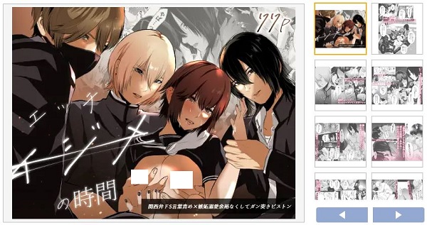 イジメの時間DLsite