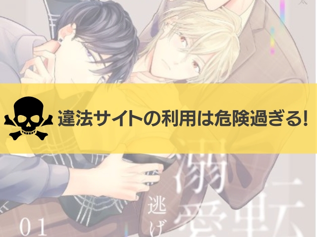 転生しても溺愛からは逃げられない漫画違法サイト