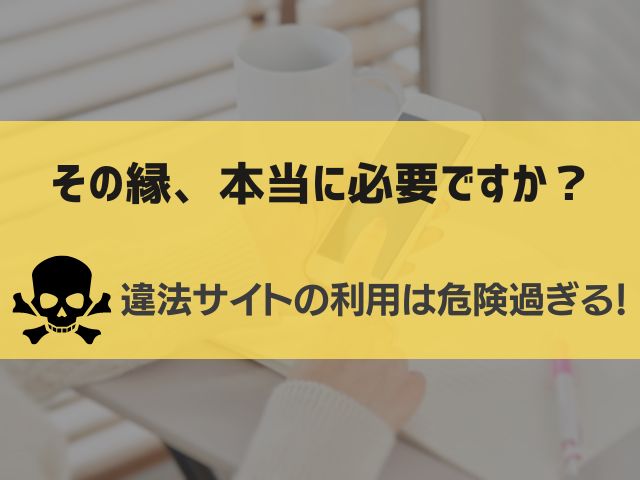 その縁、本当に必要ですか?漫画違法サイト